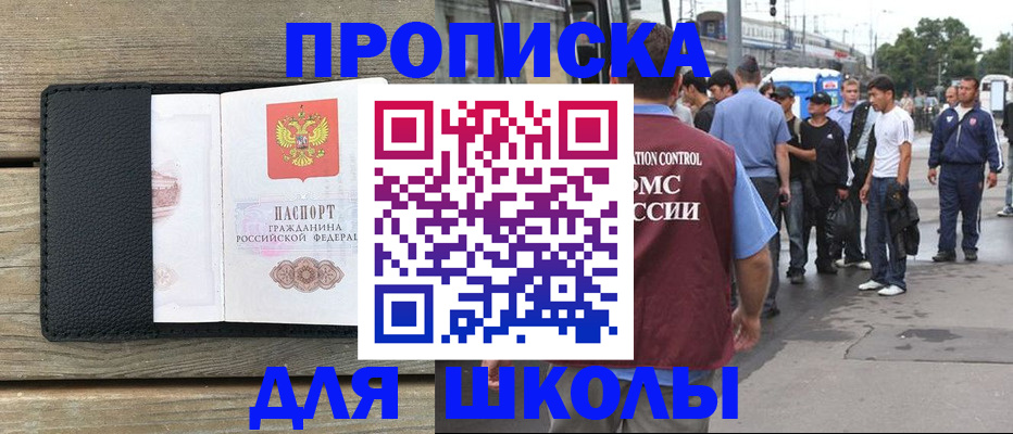 прописка законно в Павлово