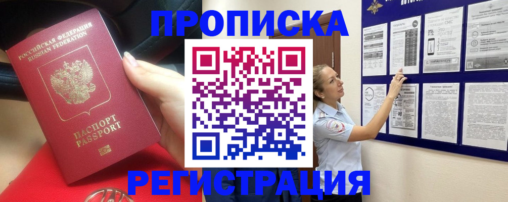 прописка гарантия в Павлово