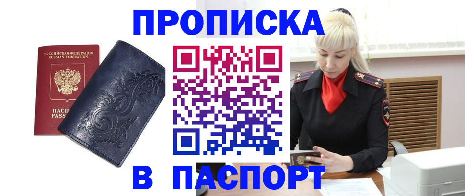 прописка в квартире в Павлово