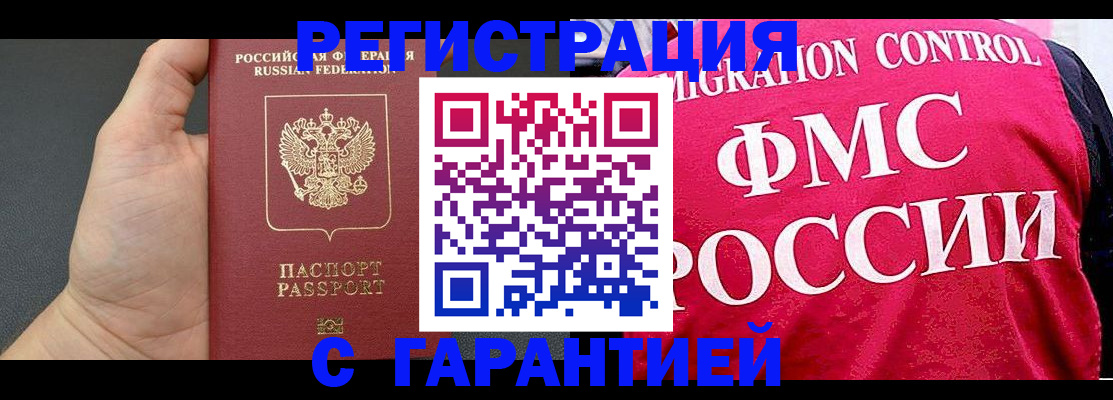 временная регистрация 2025 в Павлово